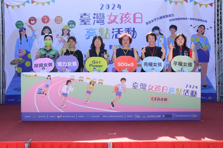 2024臺灣女孩日亮點活動